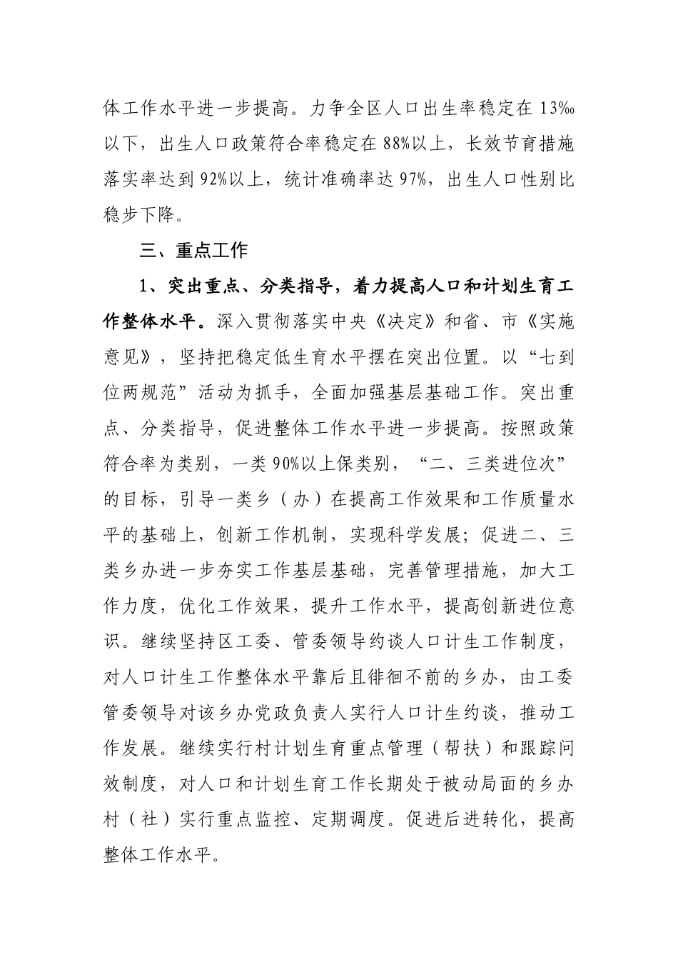 全区人口和计划生育工作计划_第2页