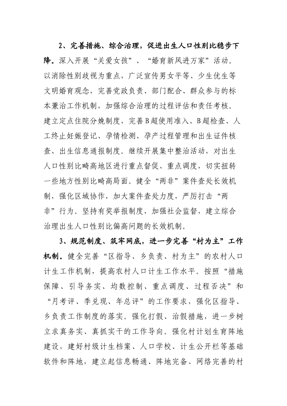 全区人口和计划生育工作计划_第3页