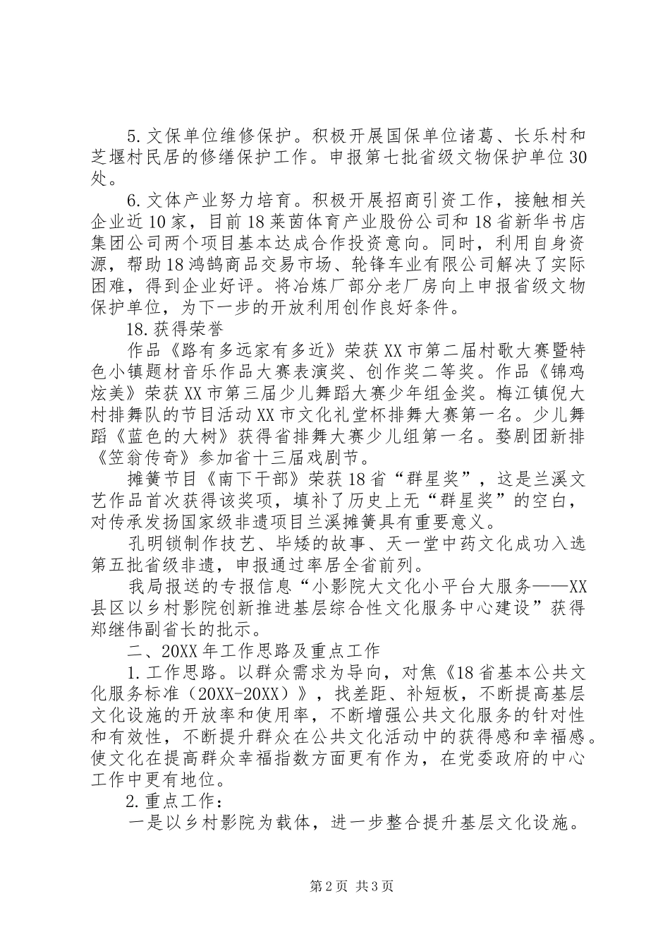 文广新局工作总结与工作思路_第2页