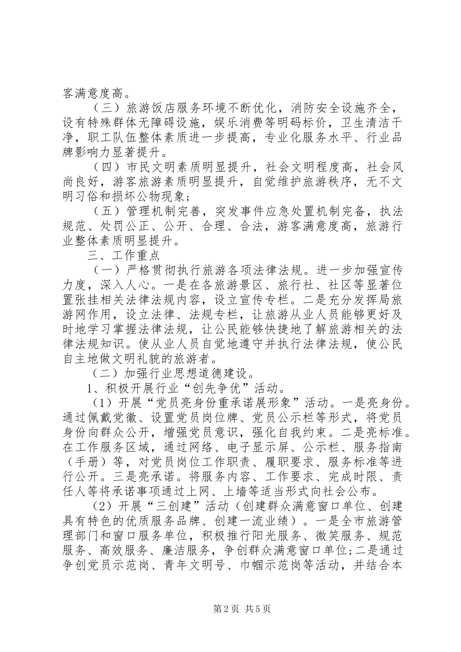 市旅游局文明旅游行动实施方案_第2页