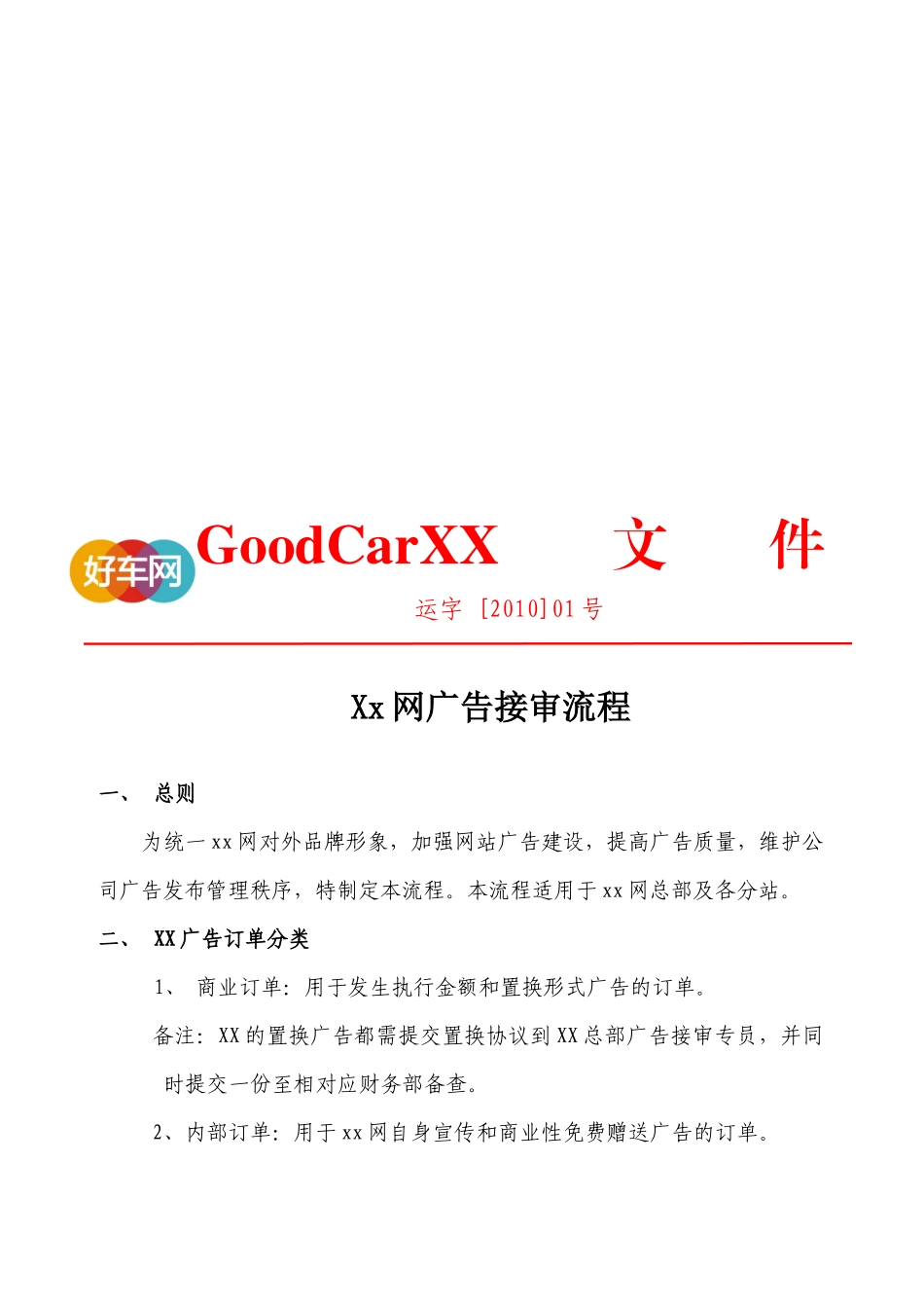 某网广告接审流程_第1页