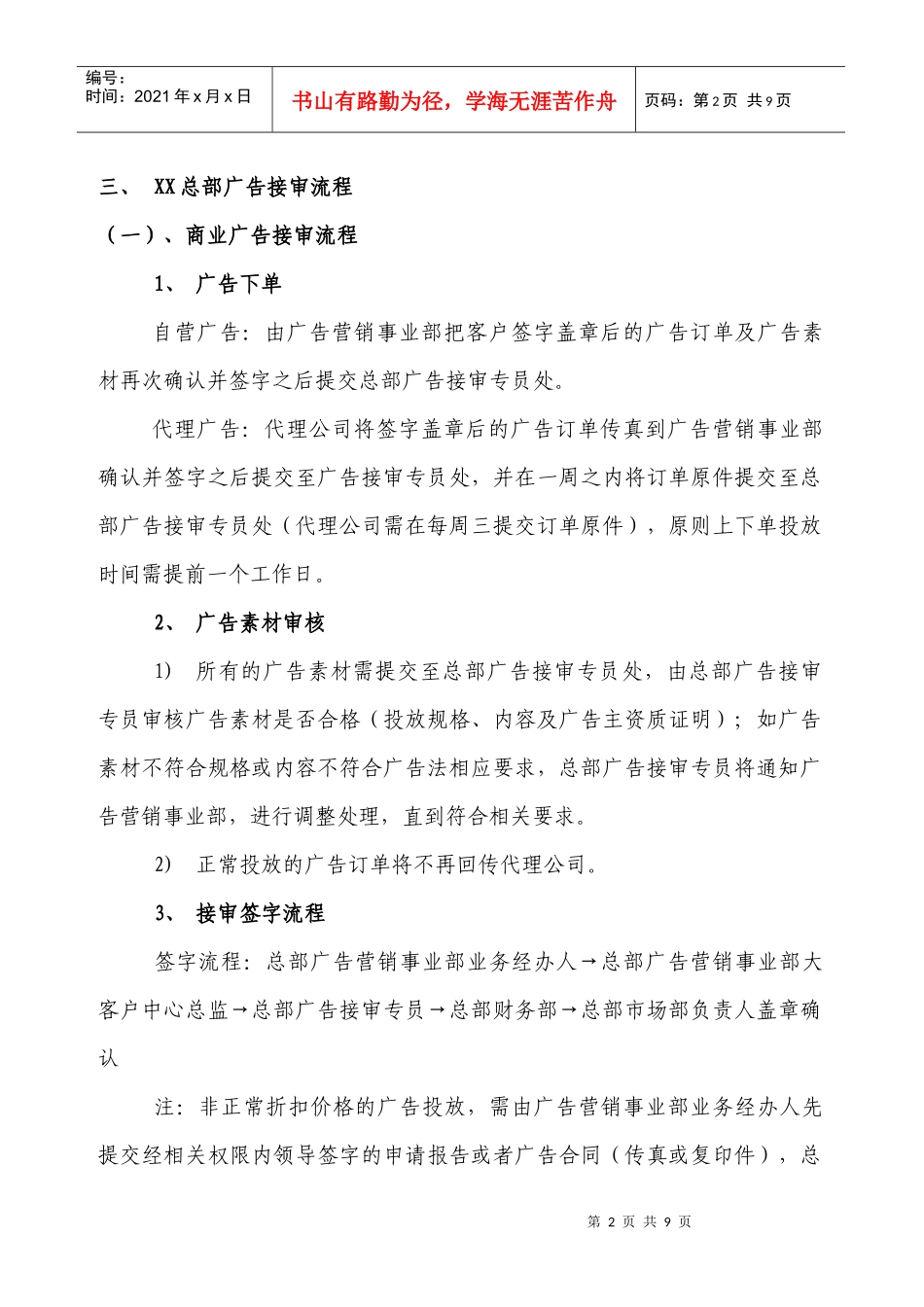 某网广告接审流程_第2页