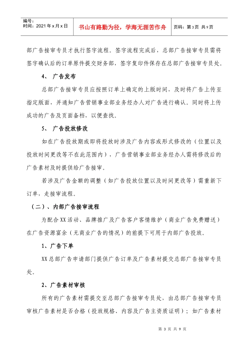 某网广告接审流程_第3页
