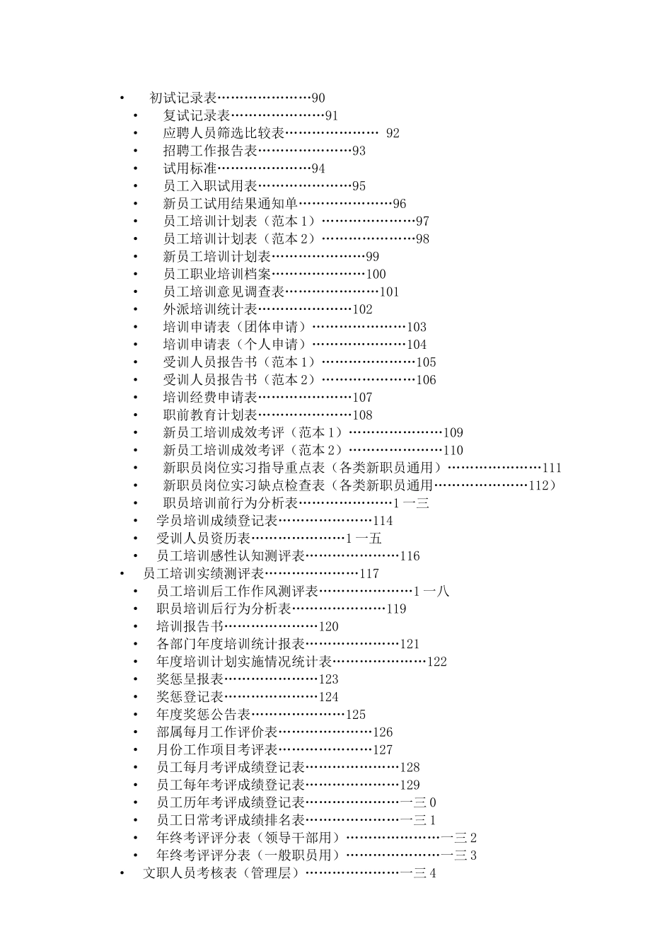 人力资源管理百宝箱知识_第3页