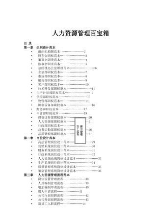 人力资源管理百宝箱知识