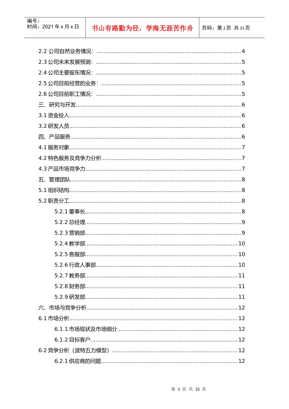 某英语口语培训有限公司商业计划书_第3页