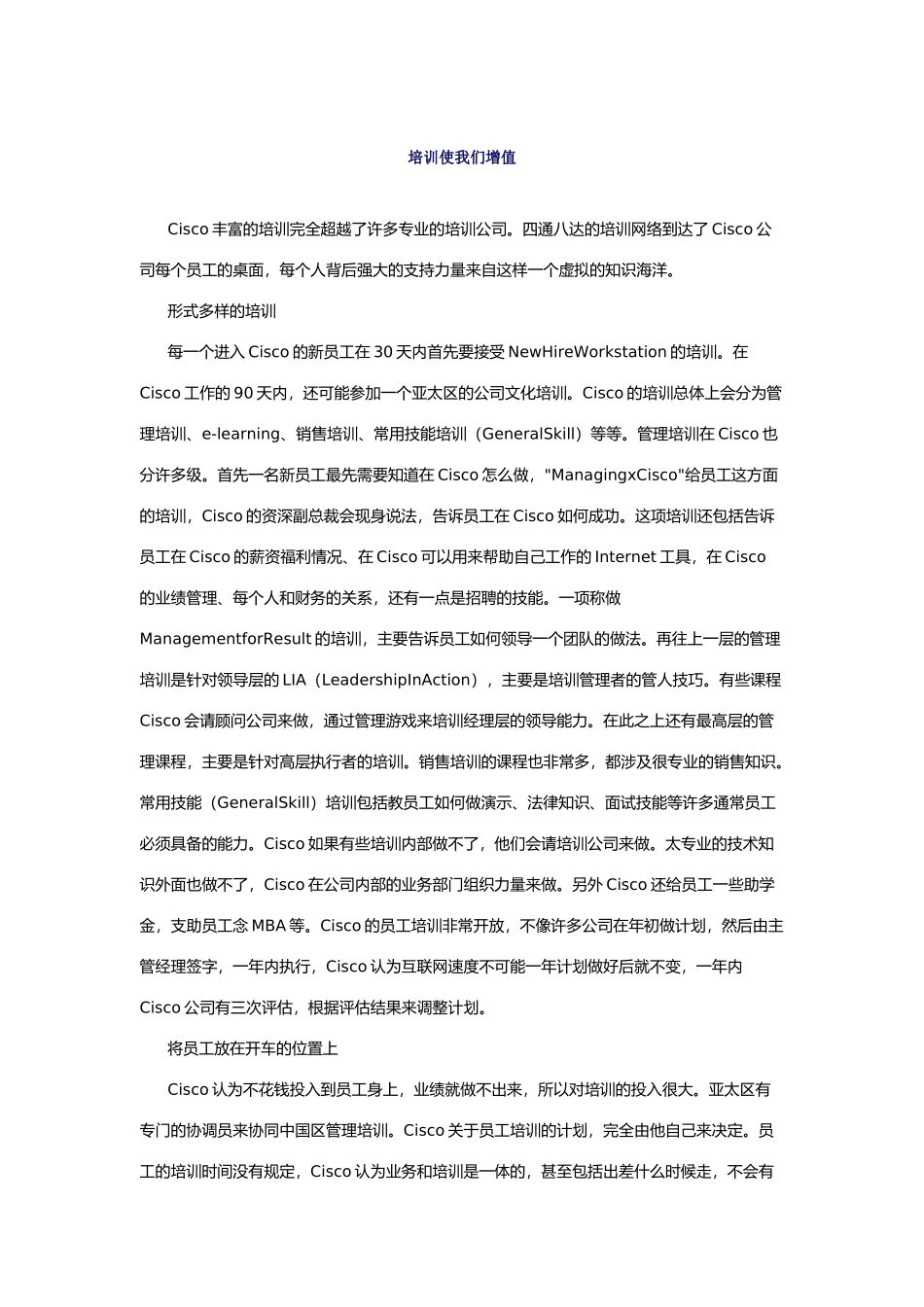 企业培训如何使我们增值_第1页