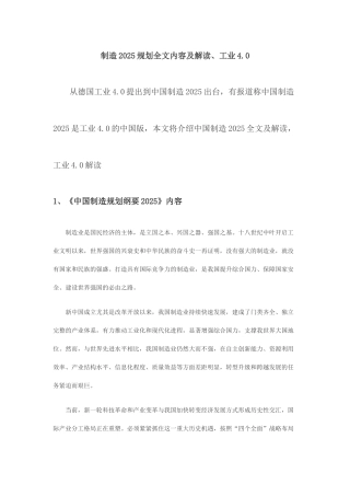 制造2025规划全文内容及解读、工业培训资料