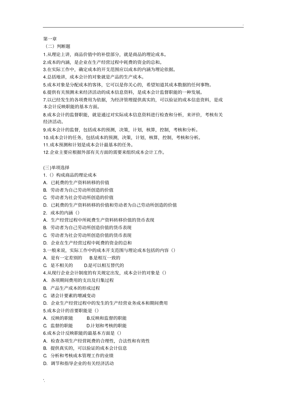 全-成本会计习题及答案(2)_第1页