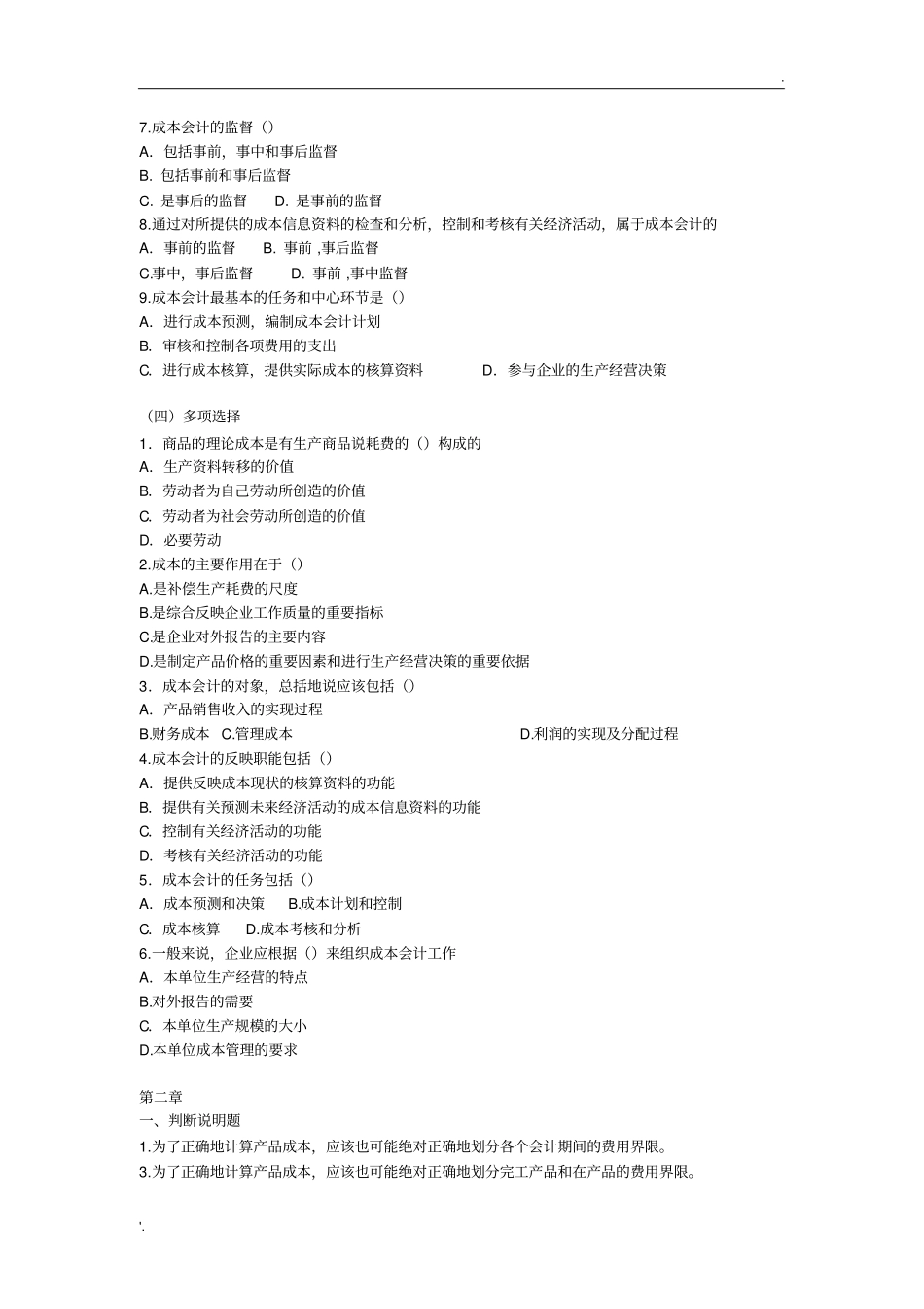 全-成本会计习题及答案(2)_第2页