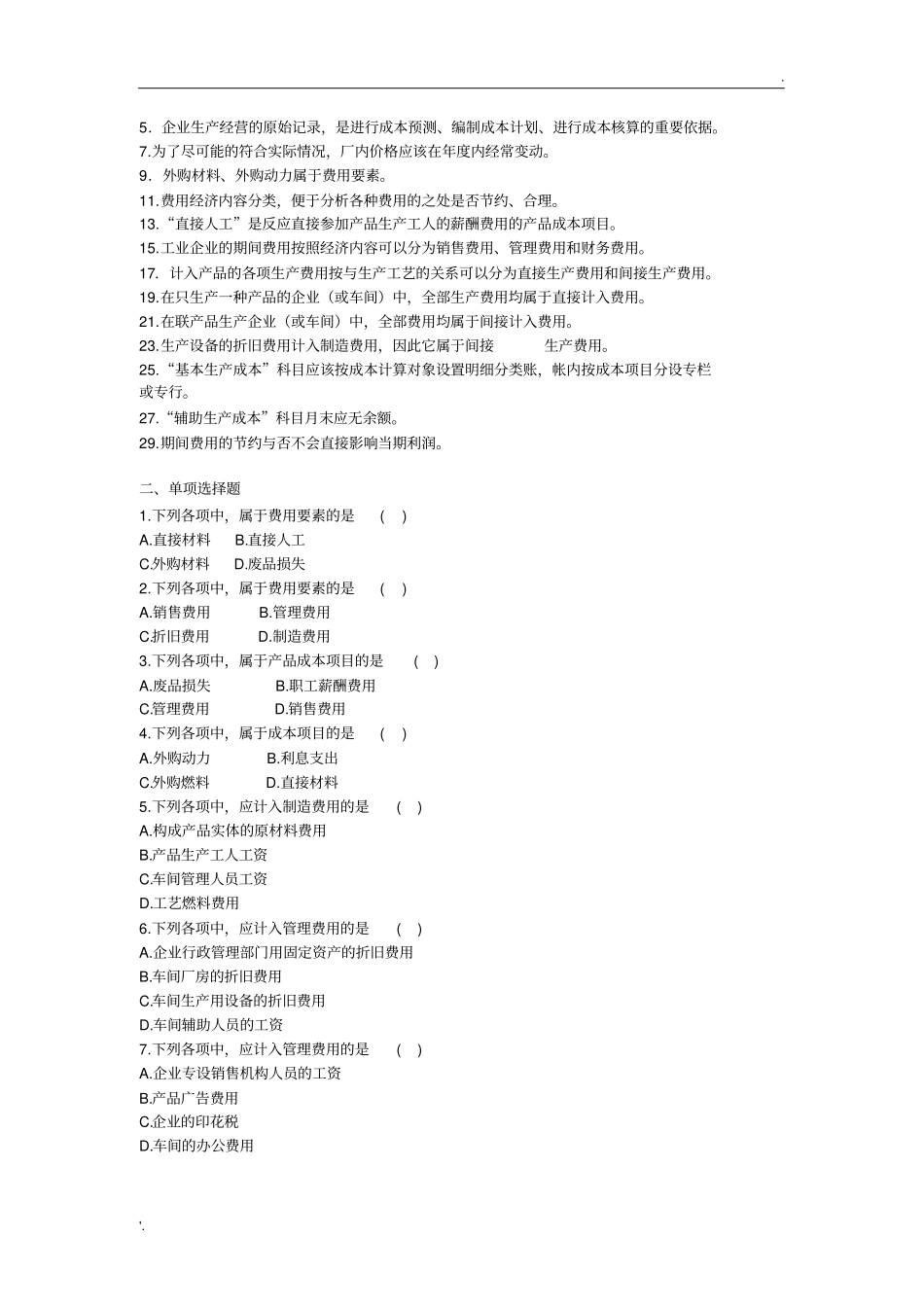 全-成本会计习题及答案(2)_第3页