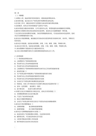 全-成本会计习题及答案(2)