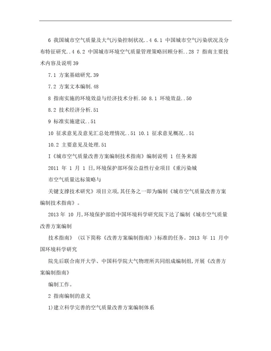 城市空气质量改善方案编制技术指南(可编辑)_第2页