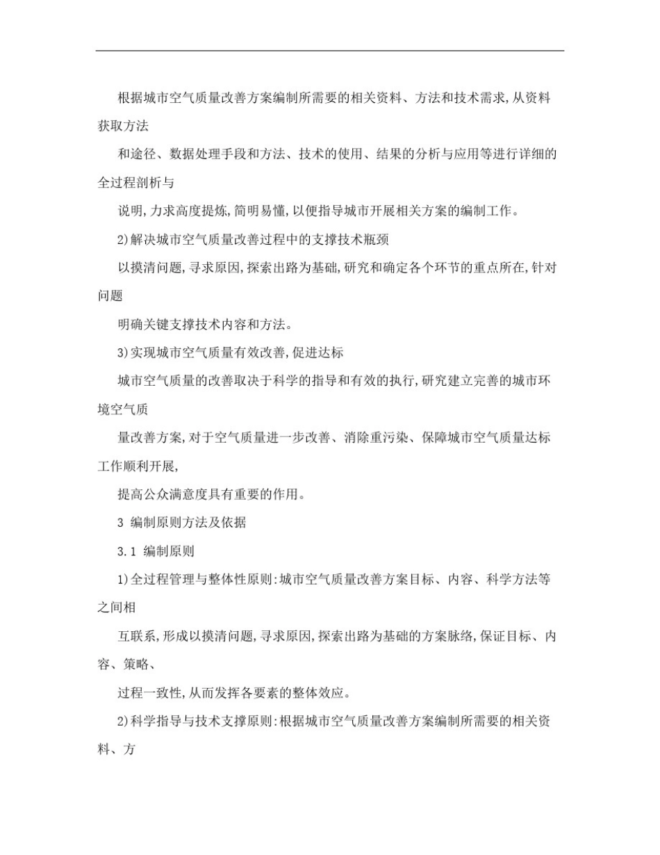 城市空气质量改善方案编制技术指南(可编辑)_第3页