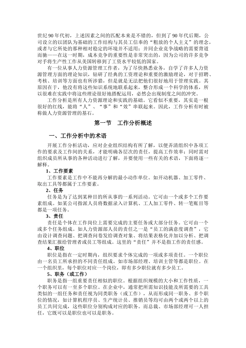 人力资源管理的基础工作( 60页)_第2页