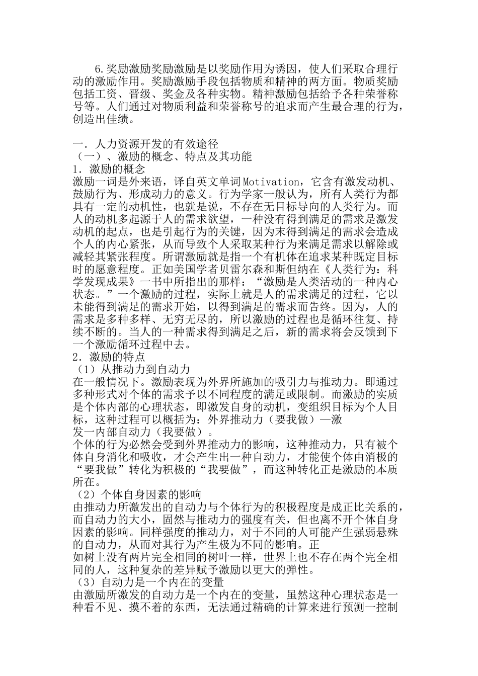 人力资源激励机制与研究措施_第2页