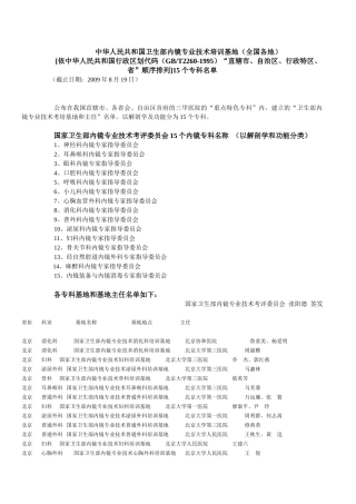 中华人民共和国卫生部内镜专业技术培训基地(全国各地)