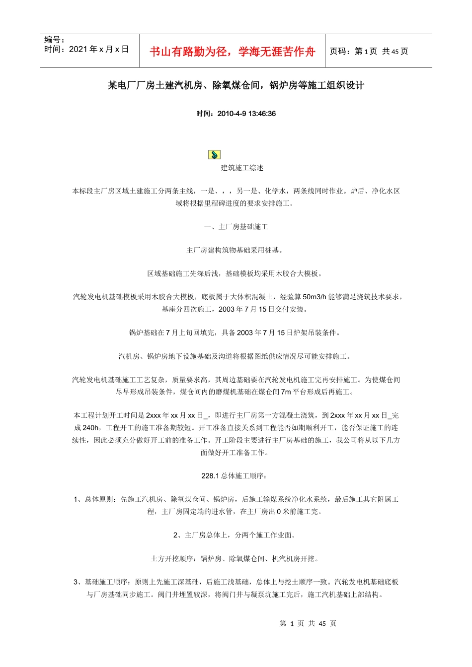 某电厂厂房土建汽机房_第1页