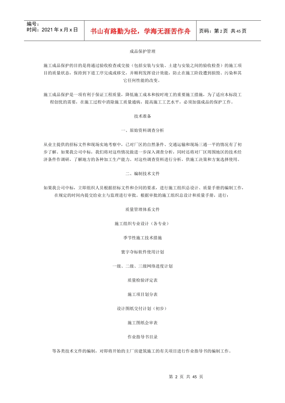 某电厂厂房土建汽机房_第2页