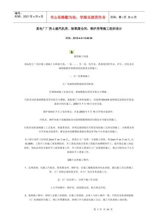 某电厂厂房土建汽机房