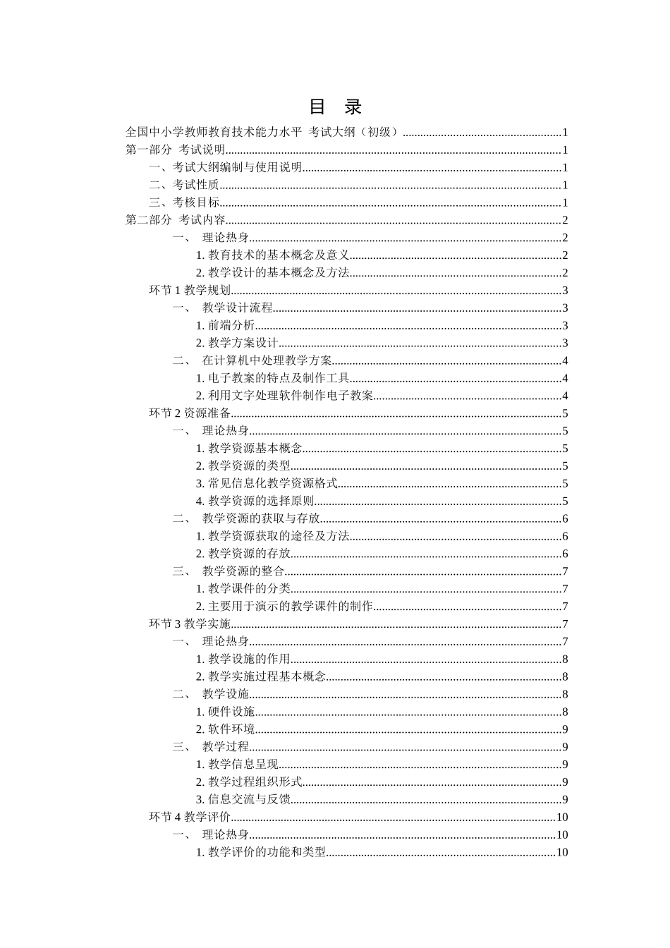 全国中小学教学人员教育技术能力_第2页