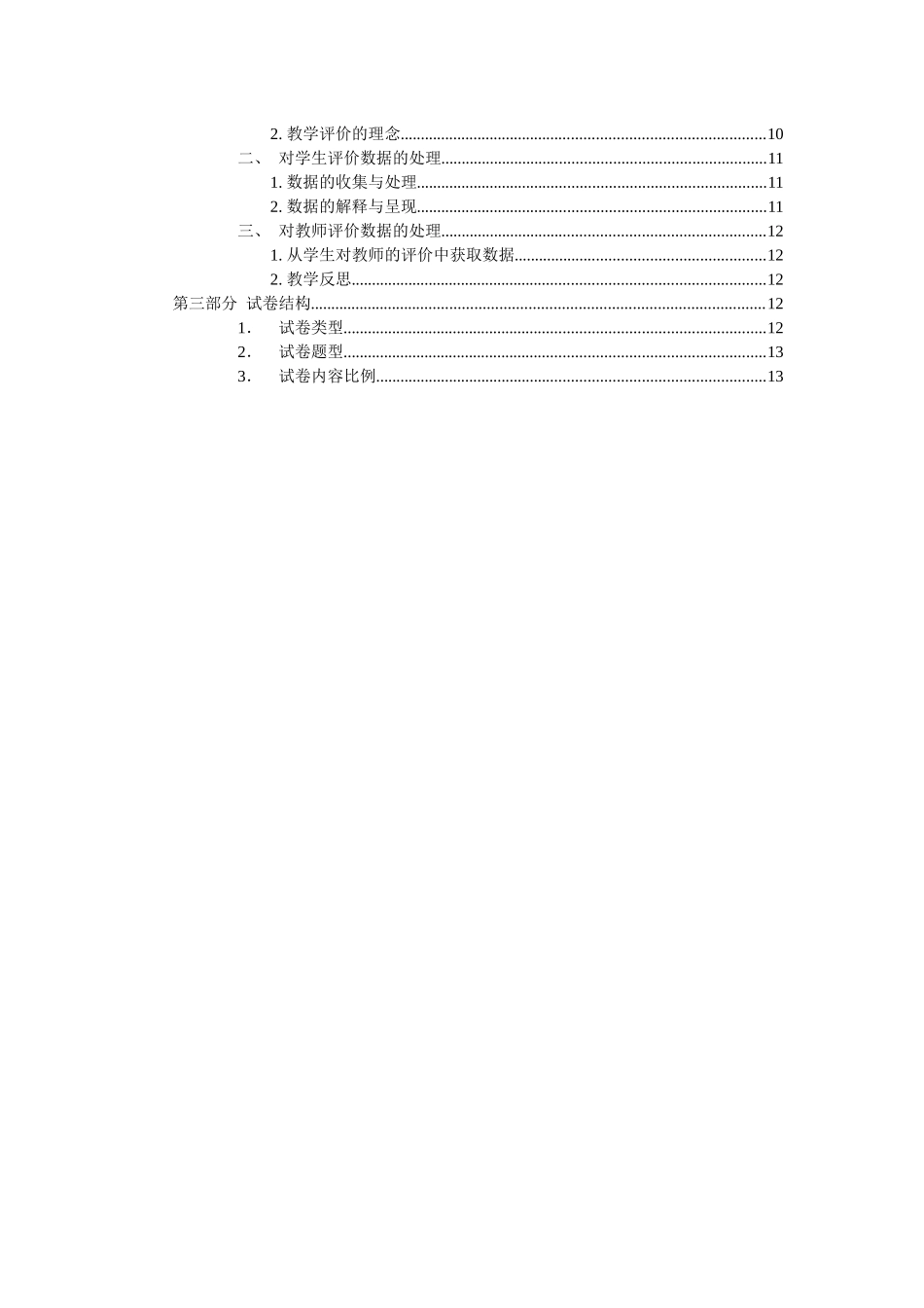 全国中小学教学人员教育技术能力_第3页