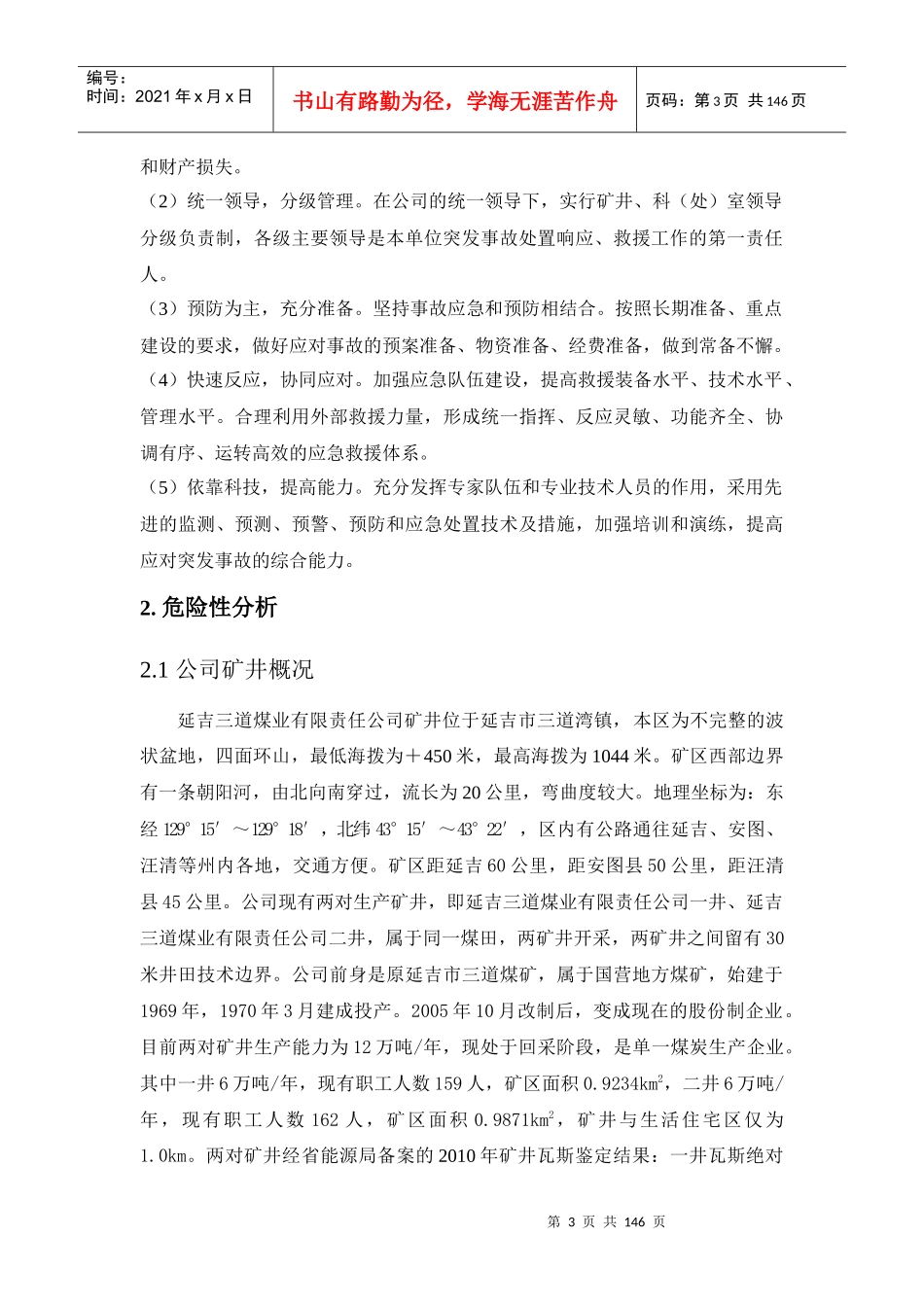 某煤业有限责任公司矿井综合应急预案_第3页