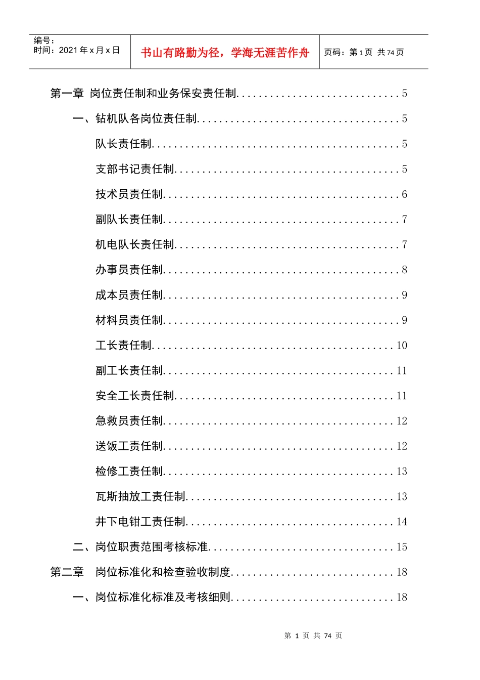 某煤矿队组基础管理制度汇编_第1页