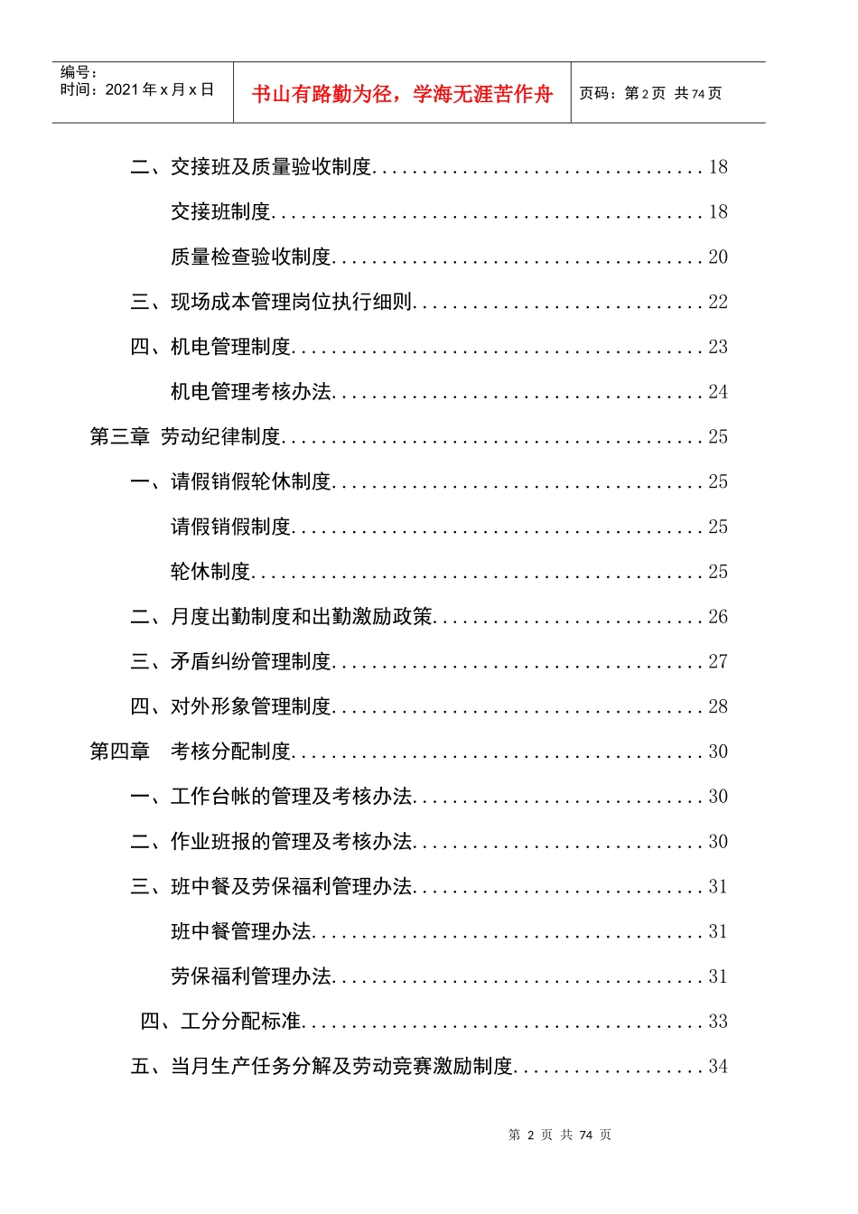 某煤矿队组基础管理制度汇编_第2页