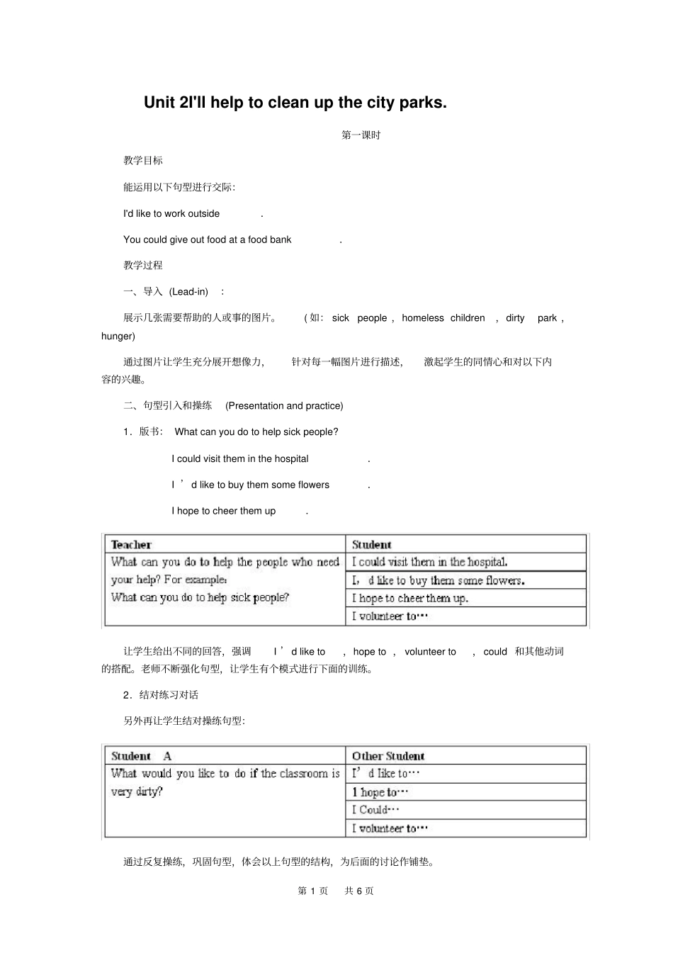 人教版最新八年级英语下Unit2教案_第1页
