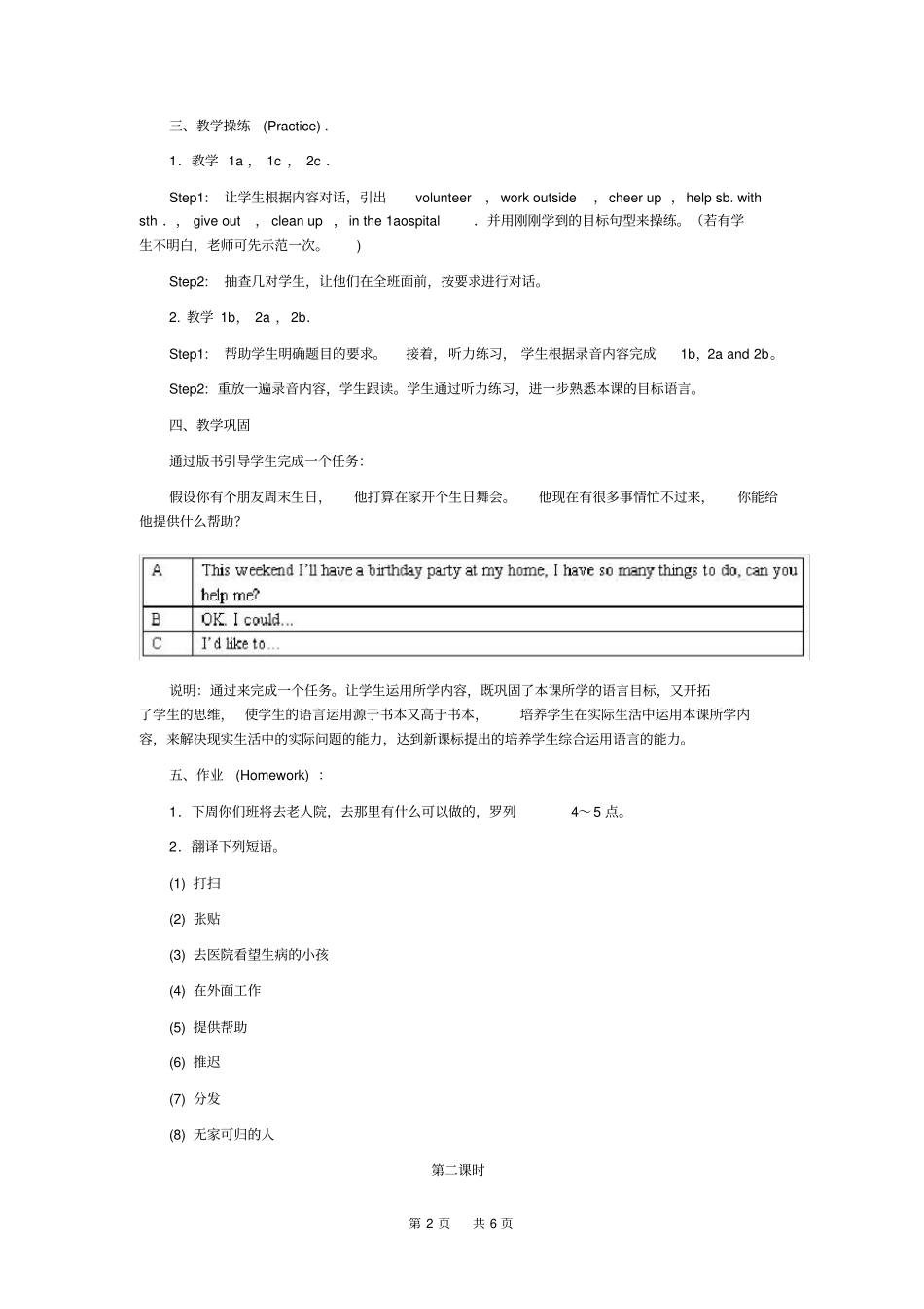 人教版最新八年级英语下Unit2教案_第2页