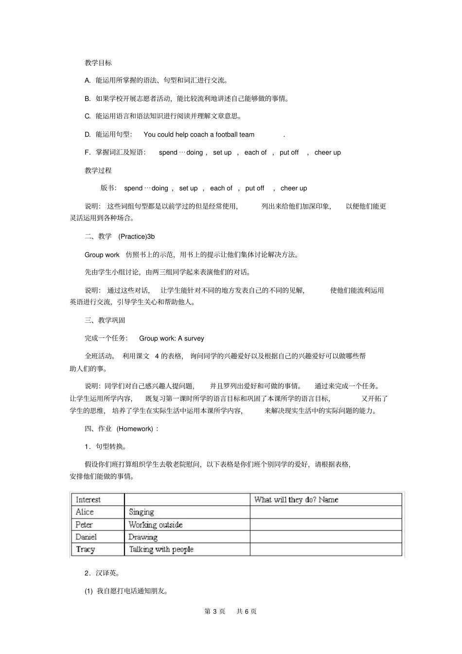 人教版最新八年级英语下Unit2教案_第3页