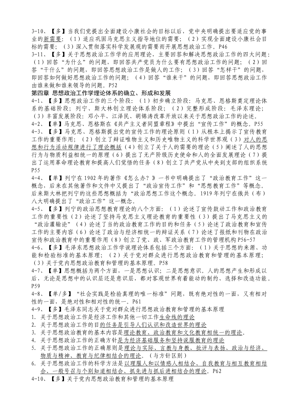 助理政工师考点汇总(new)_第3页