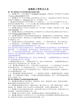 助理政工师考点汇总(new)