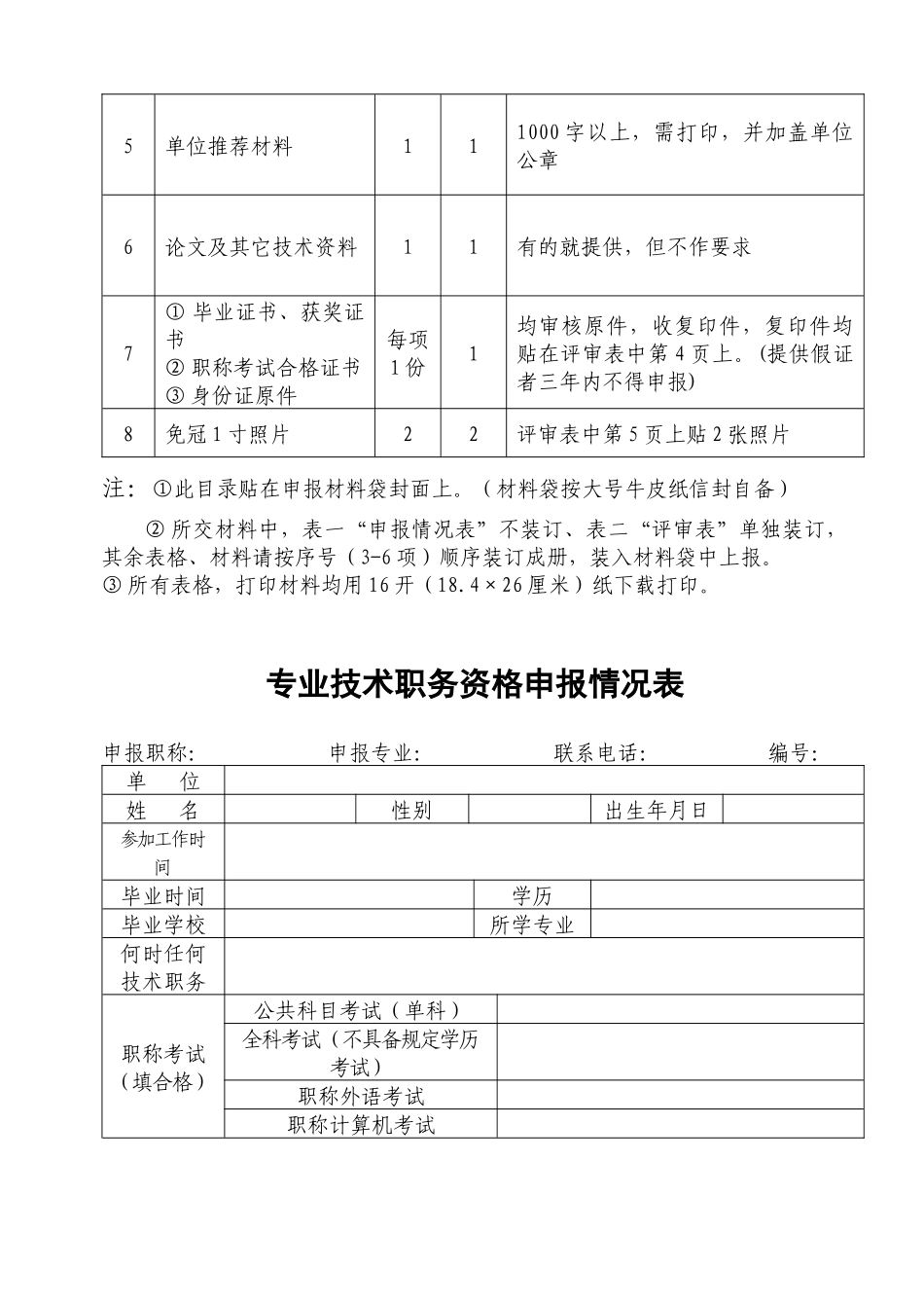 专业技术职务评审申报材料_第2页