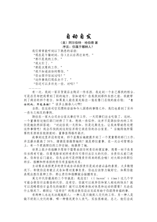 培训范本—自动自发