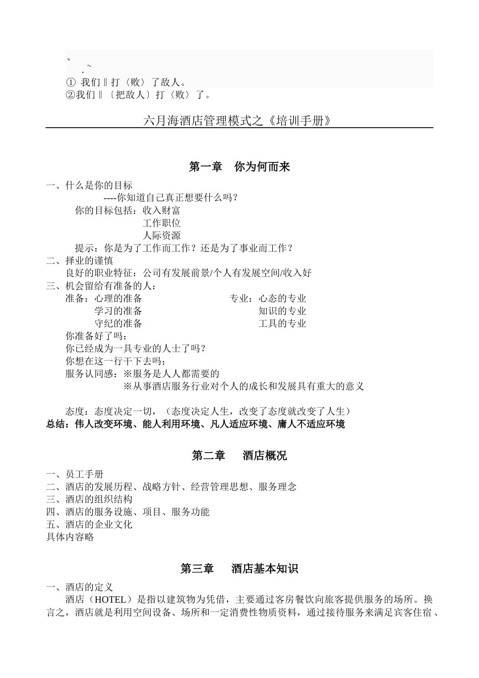 人力资源-cwjk%yhu新员工入职培训-酒店业_第1页
