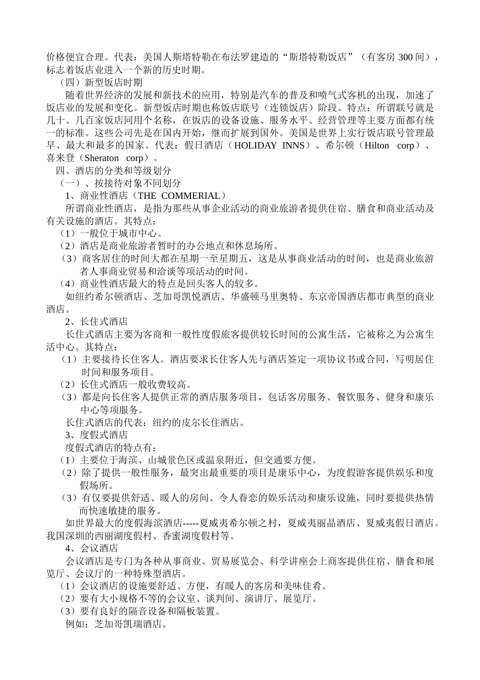 人力资源-cwjk%yhu新员工入职培训-酒店业_第3页