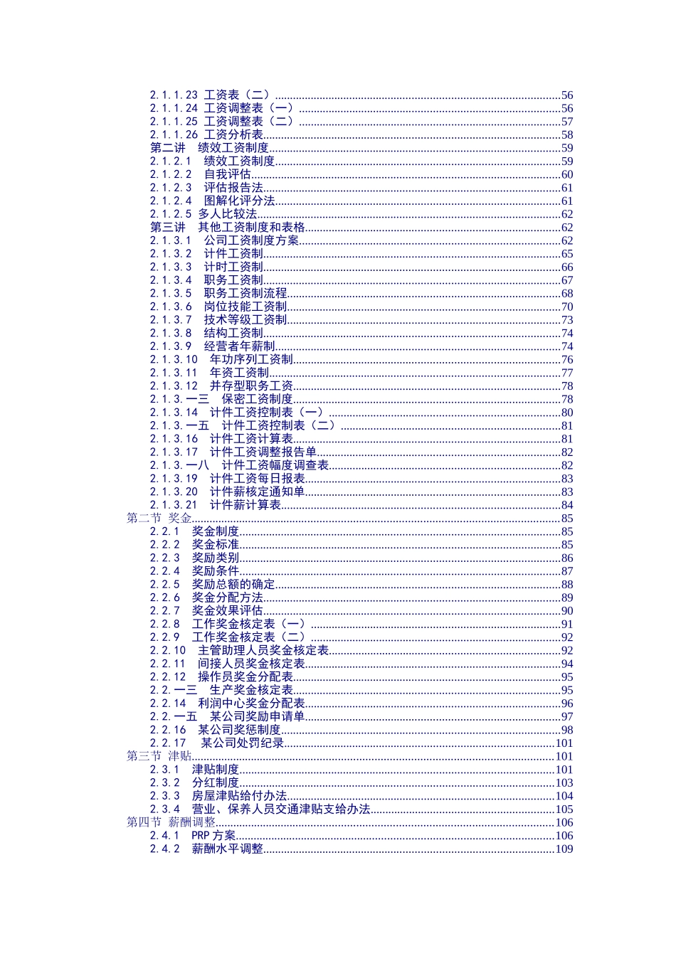 人力资源激励的基本原则_第3页