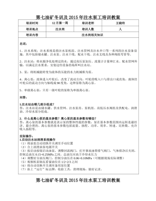 人力资源-XXXX培训教案全