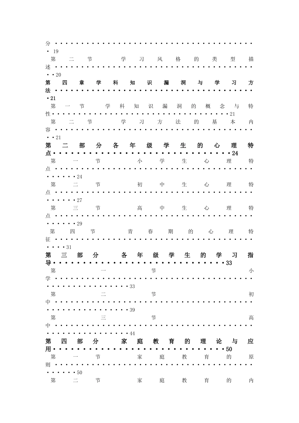 学习管理师职业资格培训教程12_第2页