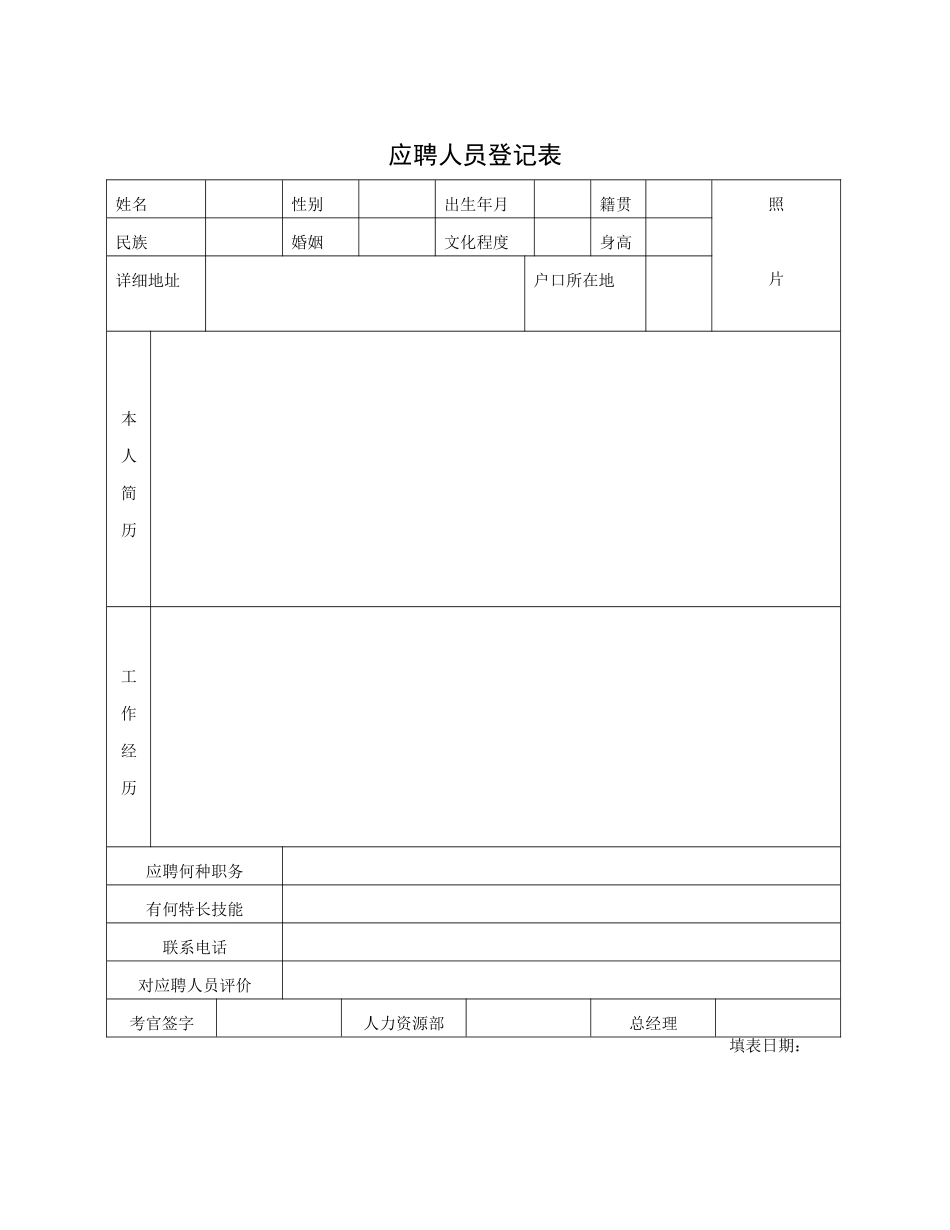 人事表格大全(各类人事表格)(39页)_第3页