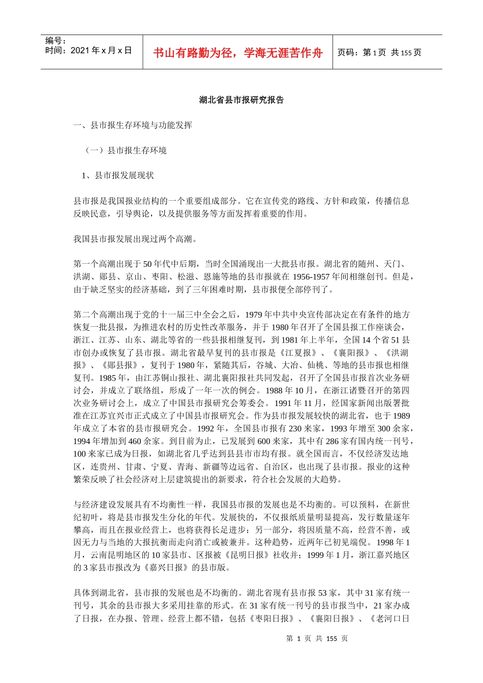 某省县市报研究报告_第1页