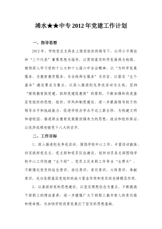 人力资源-XXXX年党建工作计划上传