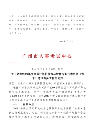 人力资源-Bwxaqkw广州市人事考试中心