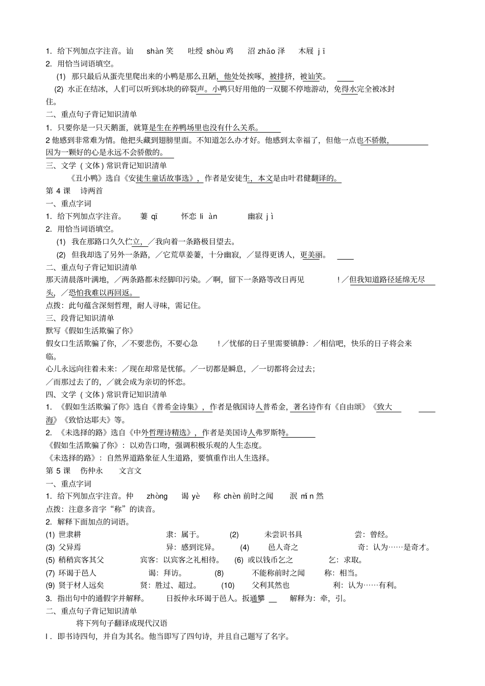 人教版语文七年级下册复习提纲(全册)_第2页