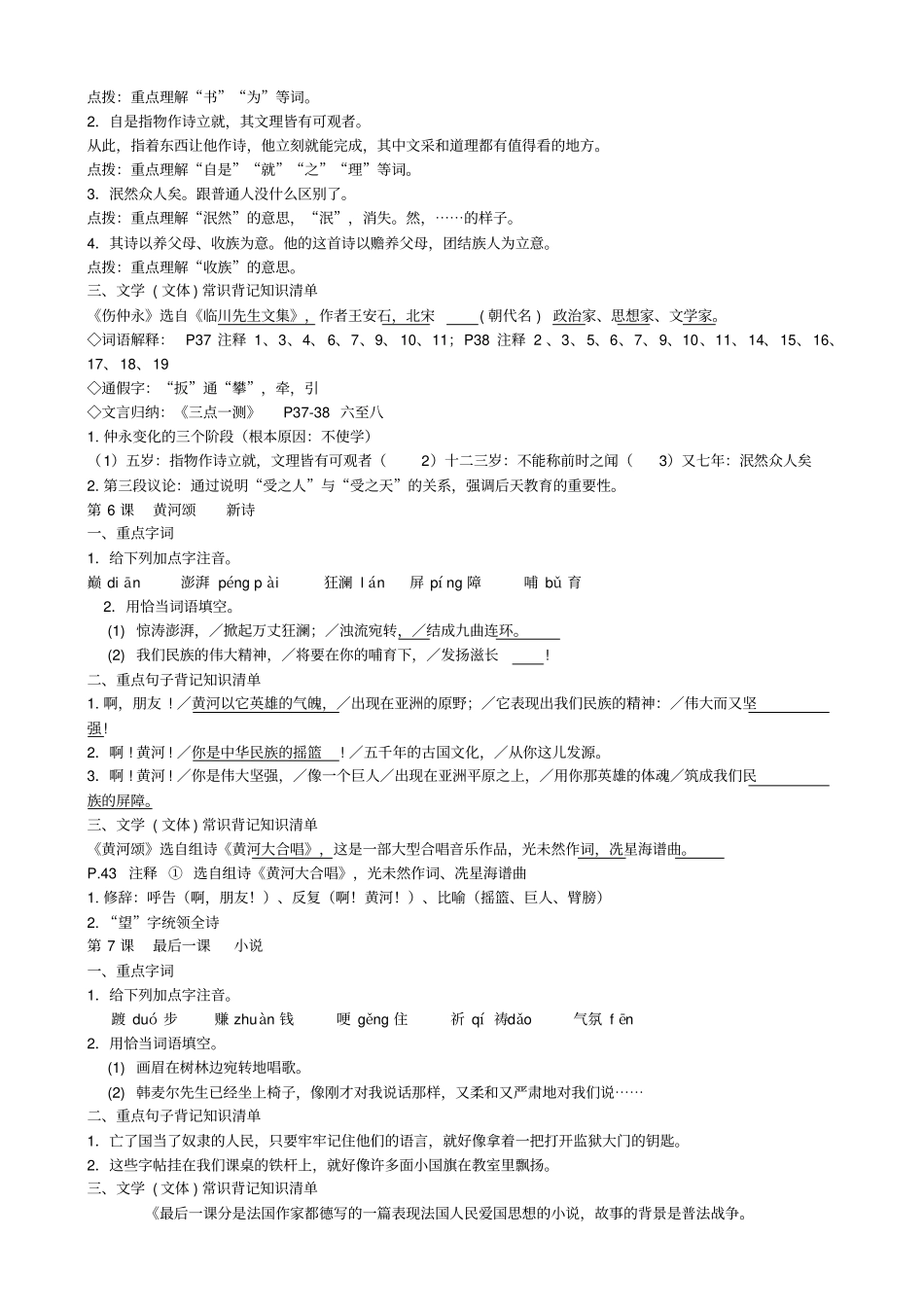人教版语文七年级下册复习提纲(全册)_第3页