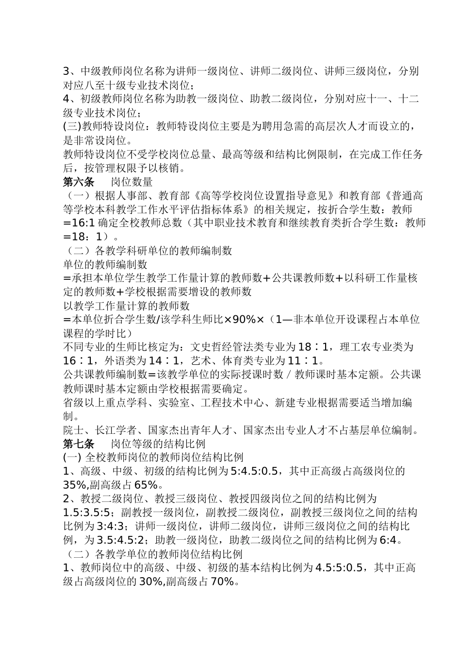 专业技术岗位设置及聘用实施细则_第2页