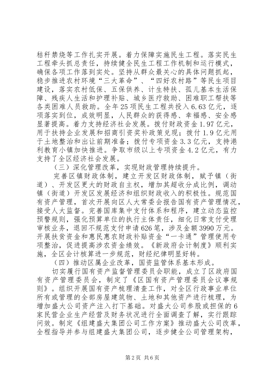 区财政局全面工作总结_第2页