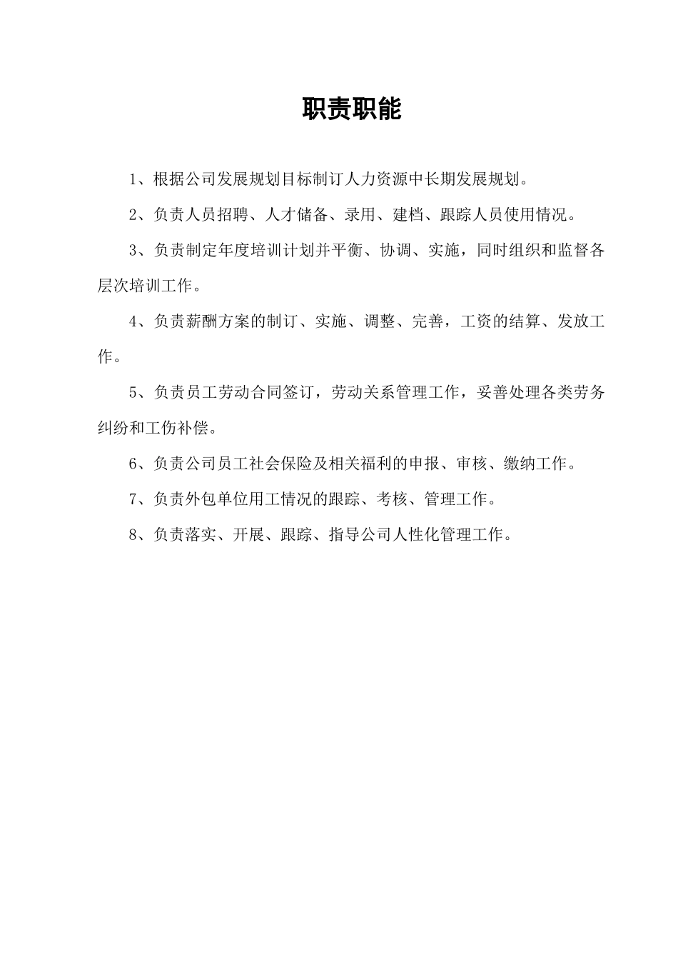 人力资源-03人事科_第2页